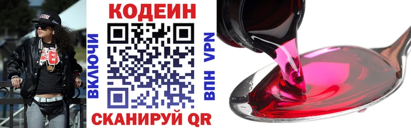 Codein напиток Lean (лин) дарнет шоп Бугульма